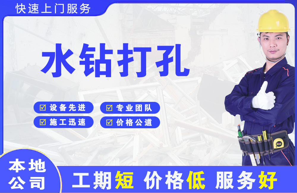 绥德水钻打孔