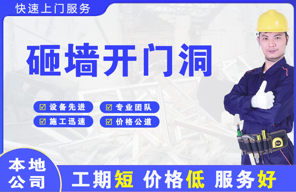 绥德砸墙开门洞