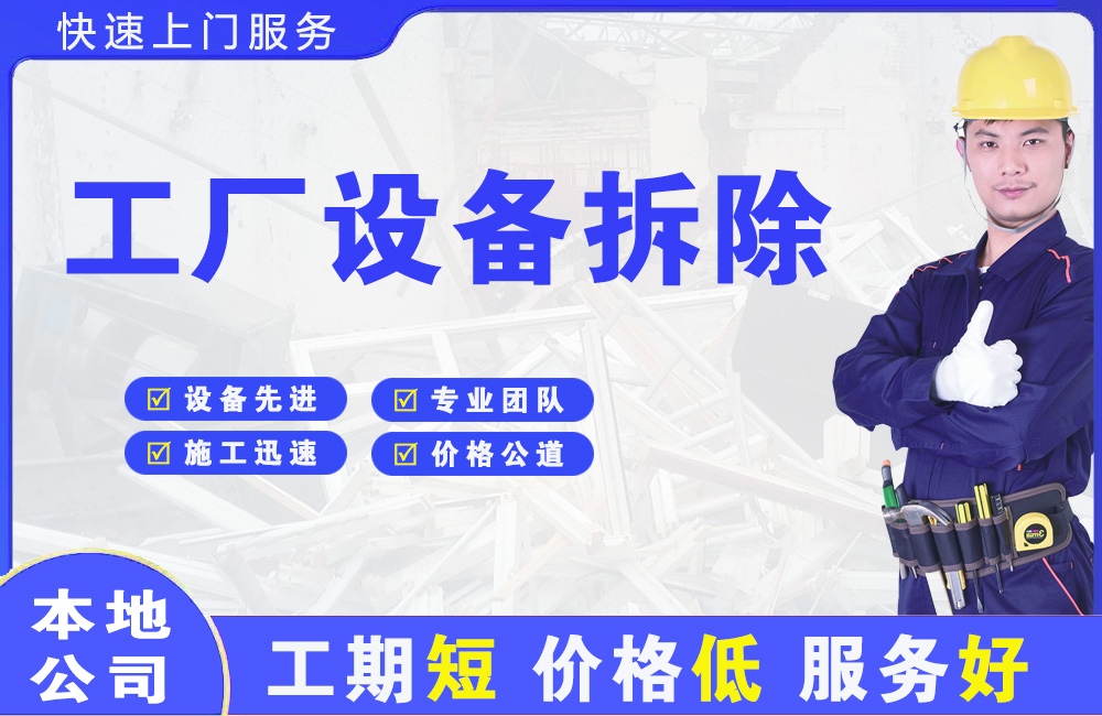绥德工厂设备拆除